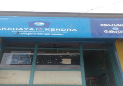 AKSHAYA CENTRE BEDADUKA