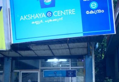 AKSHAYA CENTRE CHUNGAKKUNNU