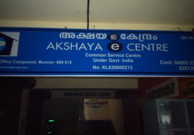 AKSHAYA CENTRE IKKA NAGAR