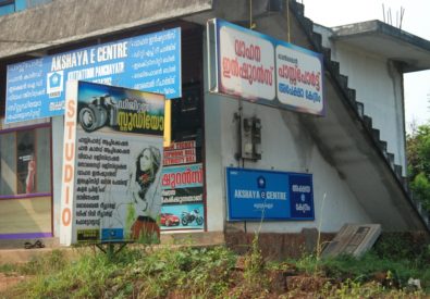 AKSHAYA CENTRE KUTTIYATTUR