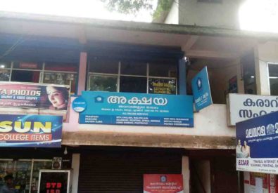 AKSHAYA CENTRE THOTTADA