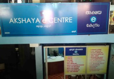 AKSHAYA CENTRE EDOOR