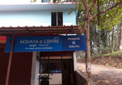 AKSHAYA CENTRE EZHALLOOR