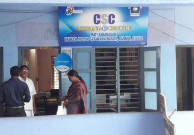 AKSHAYA CENTRE MATHAMANGALAM