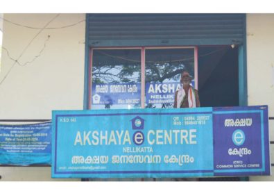 AKSHAYA CENTRE NELLIKATTA