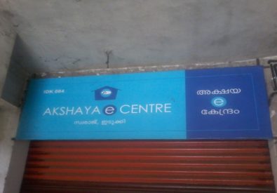 AKSHAYA CENTRE SWARAJ