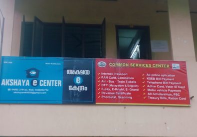 AKSHAYA CENTRE WEST KODIKULAM